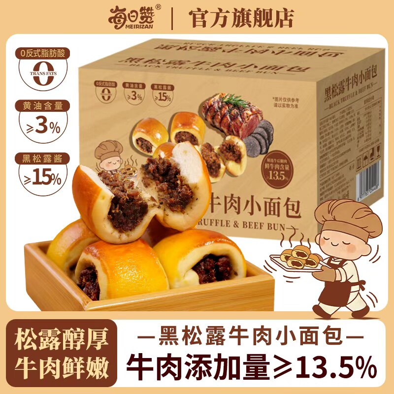 山M同款黑松露牛肉小面包牛肉粒馅咸香早餐充饥夹心面包16包整箱