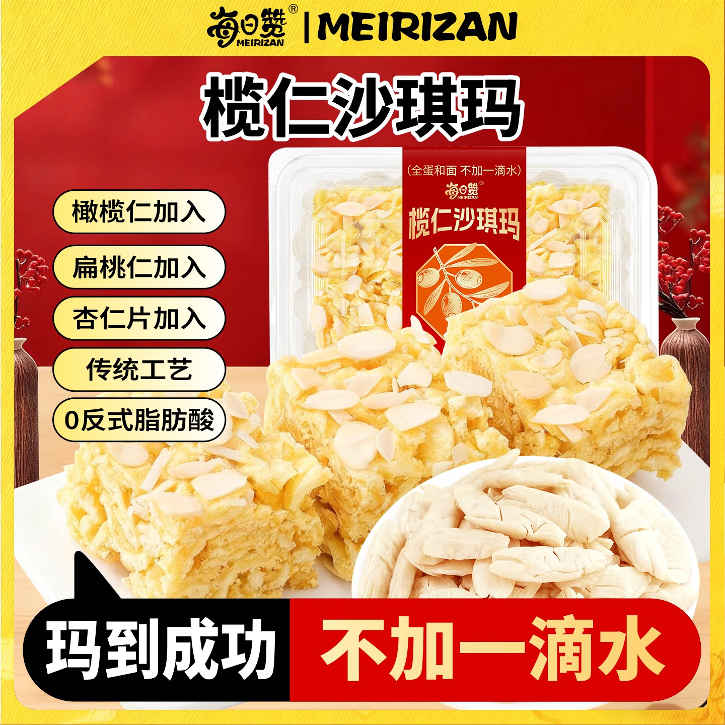 每日赞榄仁沙琪玛散装老式点心整箱早餐休闲零食手工糕点批发传统