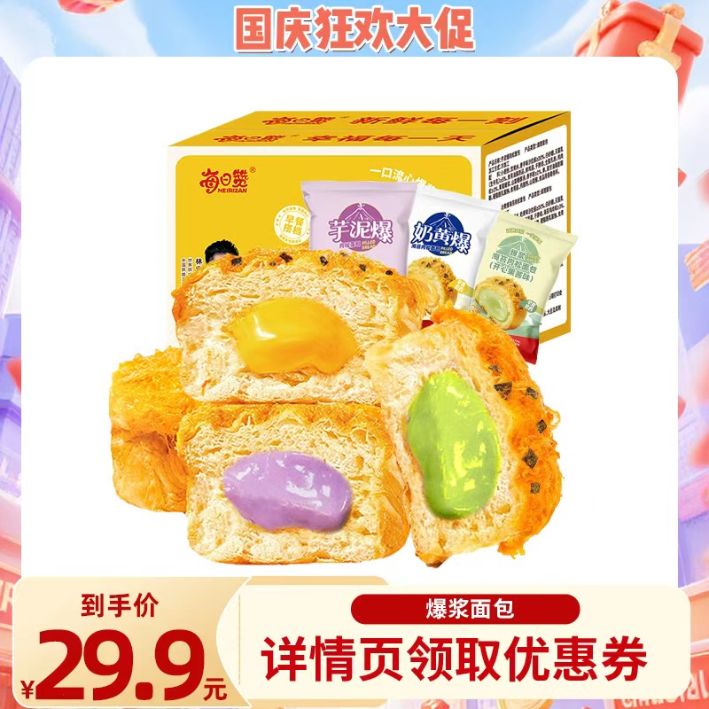 每日赞肉松小贝芋泥夹心面包