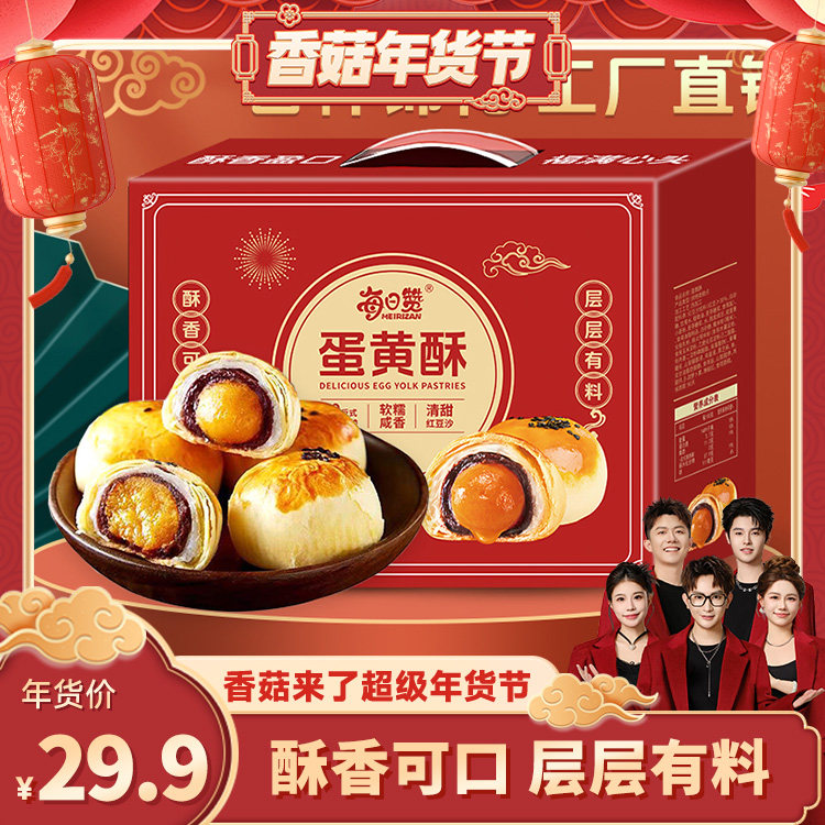每日赞蛋黄酥礼盒糕点小吃零食春节年货特产送客户伴手礼员工福利,零食/坚果/特产,糕点礼盒/伴手礼,淘宝优惠券,粉丝福利购,淘宝优惠卷