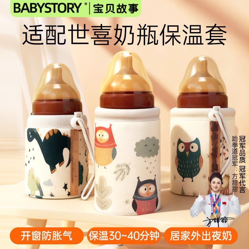 适用世喜奶瓶保温套百日奶瓶恒温套新生婴儿不插电冬季外出保暖袋,婴童用品,保温包袋,淘宝优惠券,粉丝福利购,淘宝优惠卷