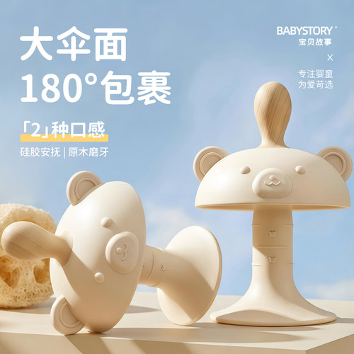 BABYSTORY小熊花椒木磨牙棒牙胶