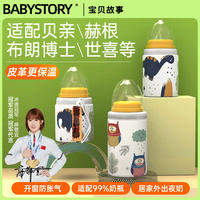 BABYSTORY奶瓶保溫套嬰兒通用