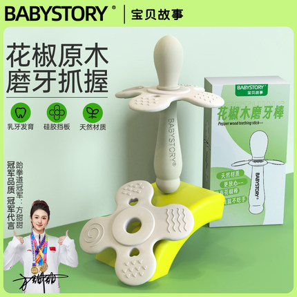 BABYSTORY花椒木磨牙棒原木婴儿3456个月以上宝宝咬咬牙胶口欲期