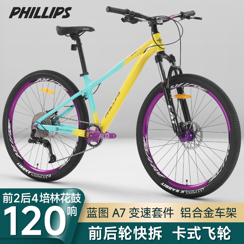 菲利普山地自行车青少年成人男女款越野变速减震120响土坡车单车