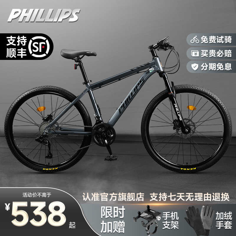 菲利普官方旗舰店爆款山地车