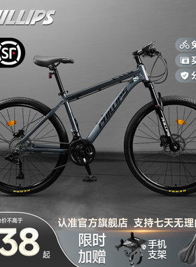 菲利普自行车官方旗舰店山地车变速成人单车青少年学生公路车赛车