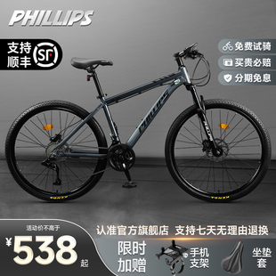 菲利普自行车官方旗舰店山地车变速成人单车青少年学生公路车赛车