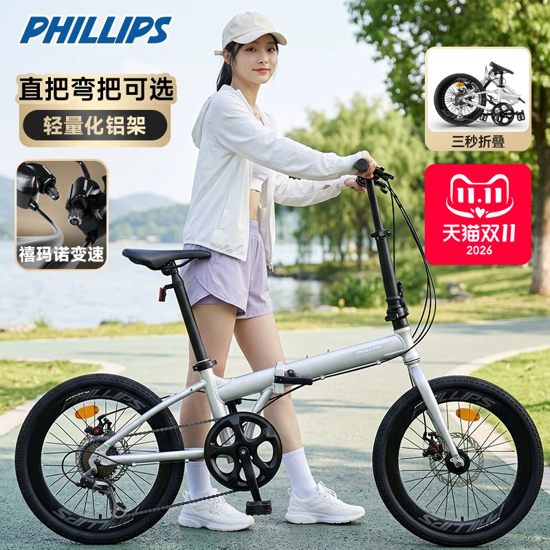 菲利普折叠自行车成人男女铝合金超轻便携公路车禧玛诺变速公路车