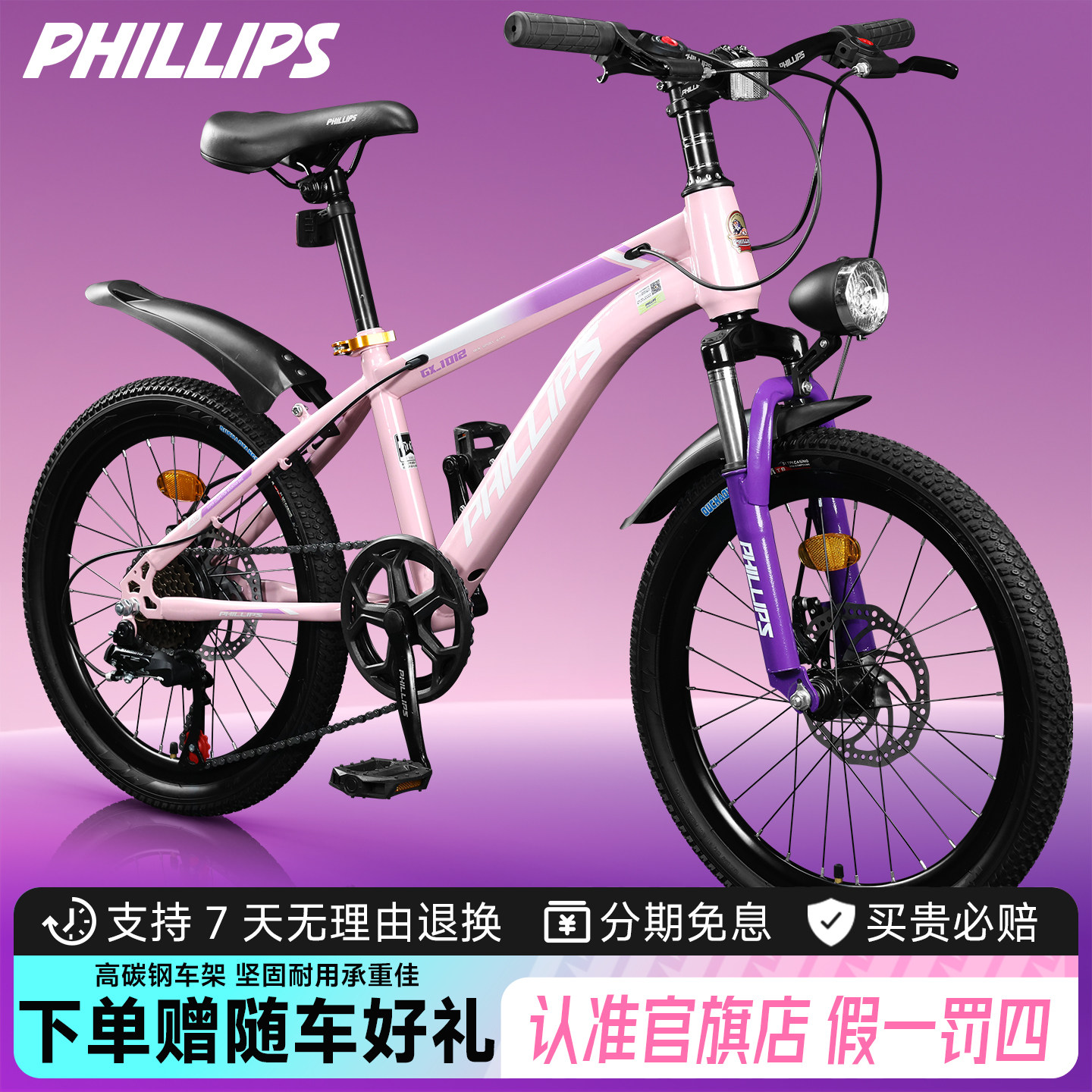 菲利普儿童自行车8一12岁青少年变速山地车男女孩中大童学生单车