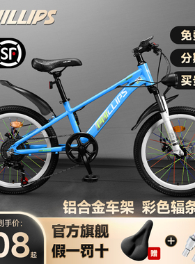 菲利普铝合金儿童自行车6-12岁青少年男女孩中大童单学生山地单车