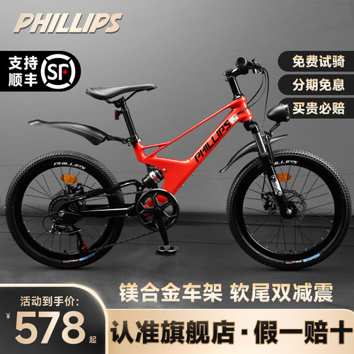 菲利普青少年学生软尾山地车