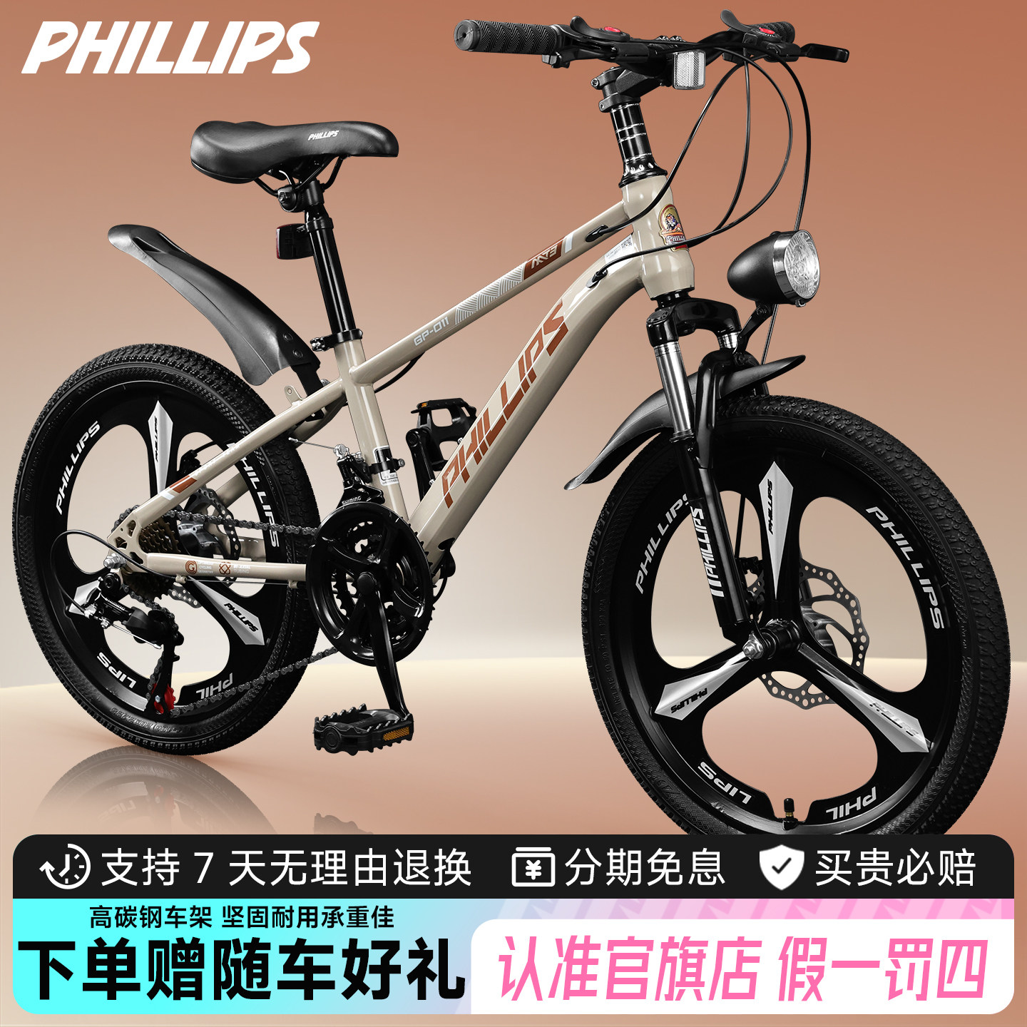 官方旗舰店菲利普自行车青少年学生变速单车6-12岁减震山地车
