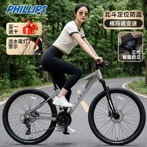 菲利普禧玛诺变速智能山地自行车