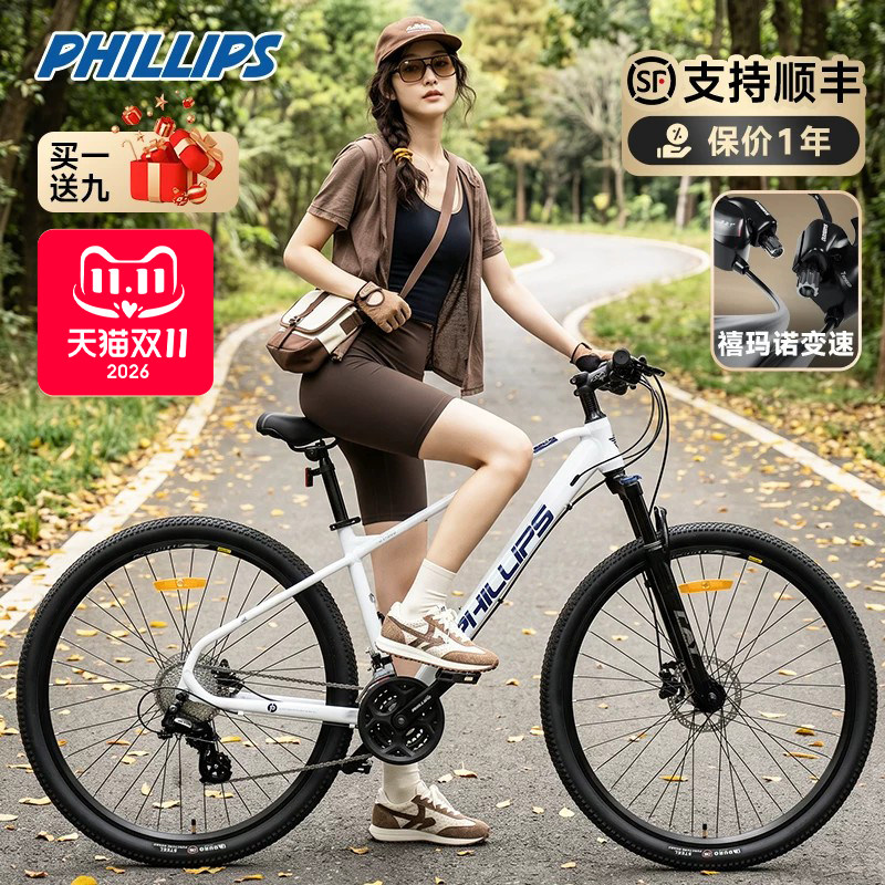 官方旗舰店菲利普自行车禧玛诺油碟铝合金山地车成人男女越野赛车