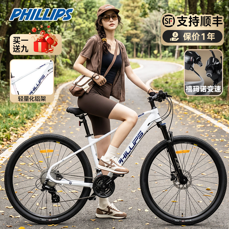 官方旗舰店菲利普自行车禧玛诺油碟铝合金山地车成人男女越野赛车