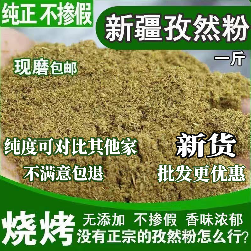 孜然粉正宗新疆孜然半颗粒纯孜然粉新货商用撒料烧烤调料烤肉批发