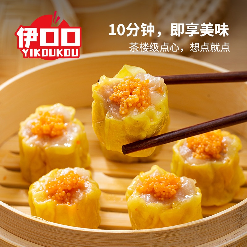 伊口口蟹子烧麦港式点心即蒸早茶