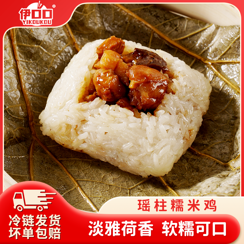 荷香伊口口瑶柱糯米鸡