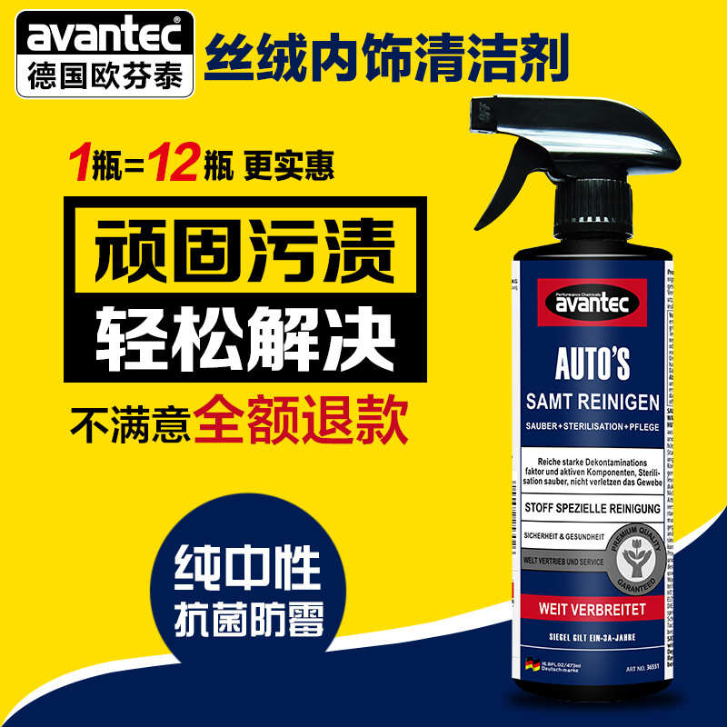 汽车丝绒布内饰清洗剂顶棚织物布艺沙发座椅清洁剂泡沫去污剂去
