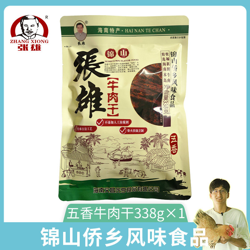海南特产张雄锦山牛肉干五香香辣卤味炒制休闲追剧零食338gX1袋