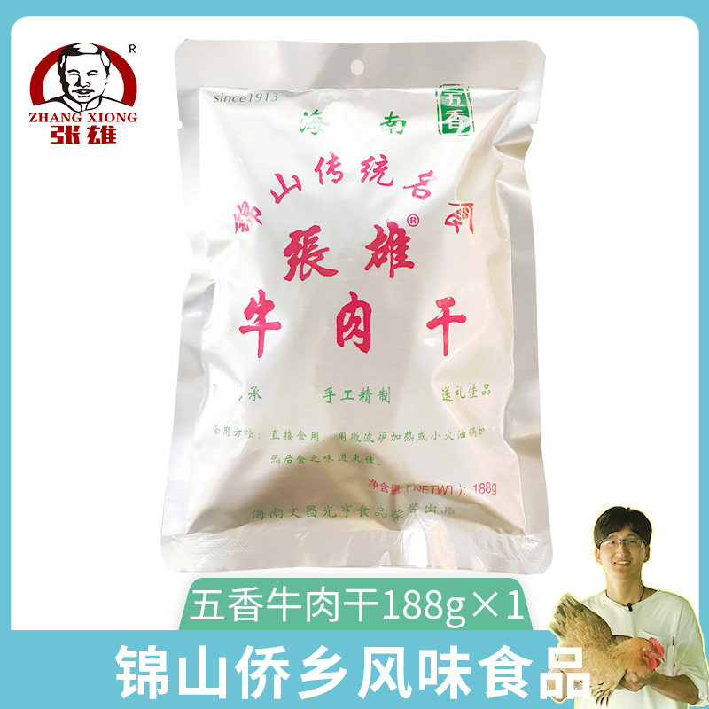 张雄锦山牛肉干海南特产五香香辣卤味炒制休闲追剧零食188gX1袋