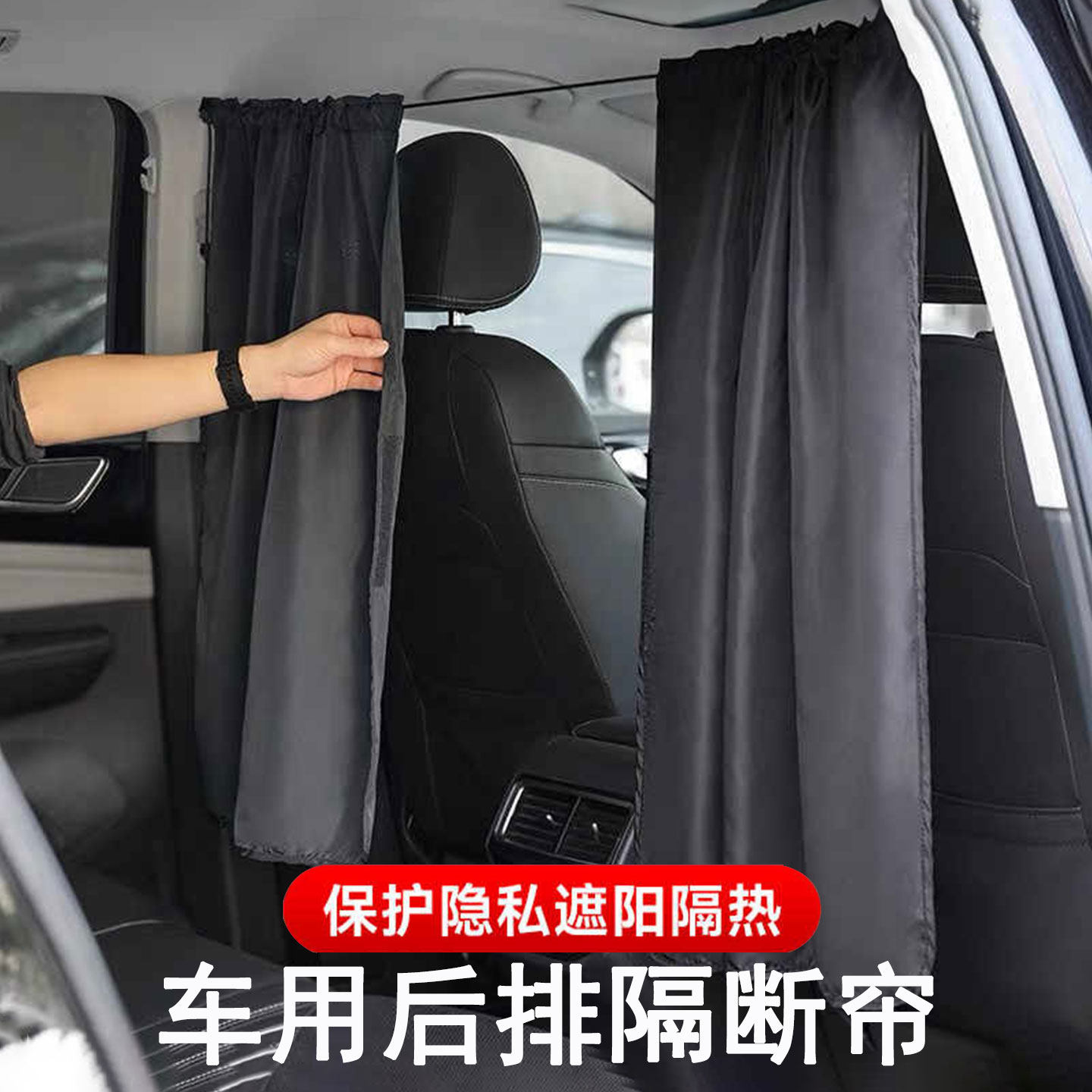 汽车前后排隔断帘车窗遮阳车内空调隔挡帘商务车面包车防窥隐私帘