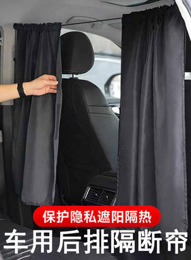 汽车前后排防窥隐私隔断帘