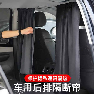 汽车前后排隔断帘车窗遮阳车内空调隔挡帘商务车面包车防窥隐私帘