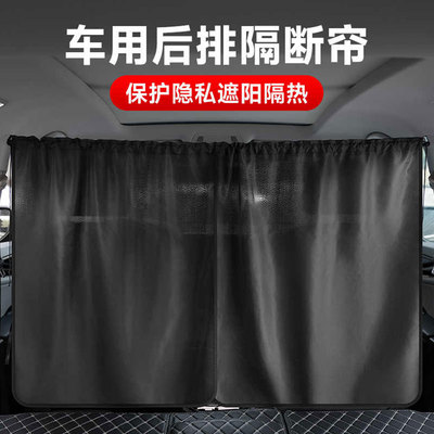 汽车前后排遮阳防晒防窥隔断帘