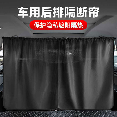 汽车前后排遮阳防晒防窥隔断帘