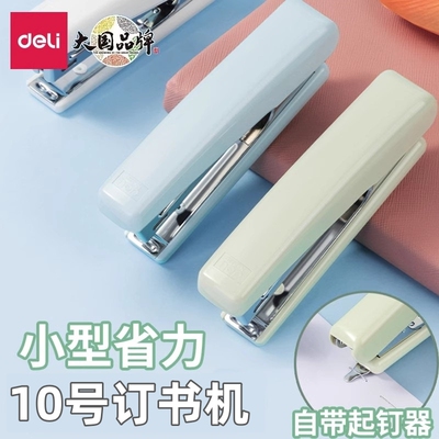 10号小订书机号带取钉器学