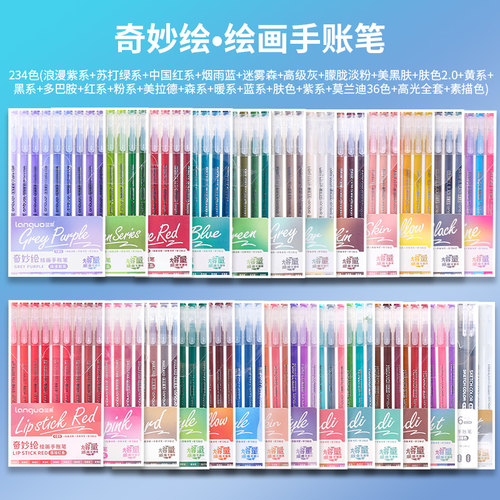 莫兰迪手帐笔全套234色
