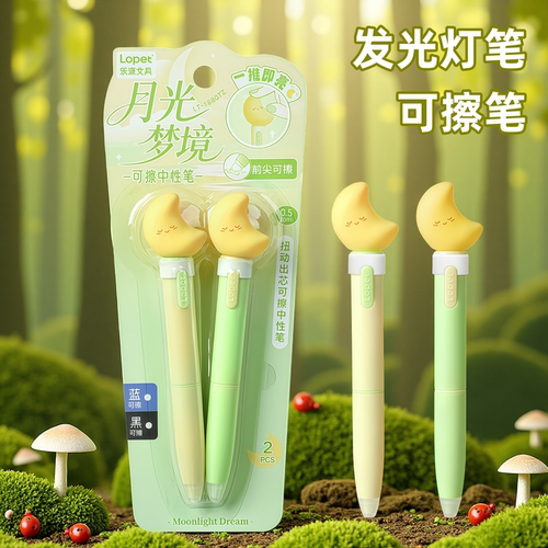 乐派星星点灯发光笔月亮扭扭笔创意灯笔可爱高颜值学生作业考试笔记刷题速干黑色ST笔头水性笔0.5m可擦笔一