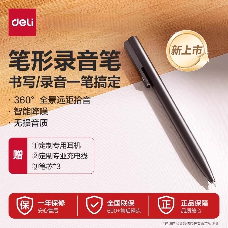 得力录音笔写录一体专业高清降噪商务会议记录学生上课记录