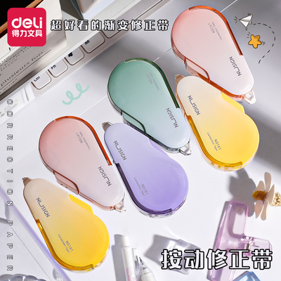 高颜值修正带渐变色修正带