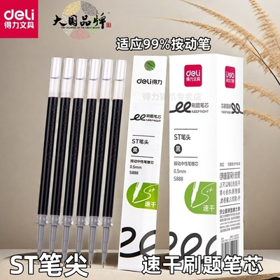 按动笔芯st头速干刷题