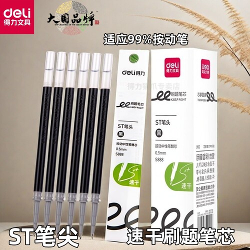 按动笔芯st头速干刷题