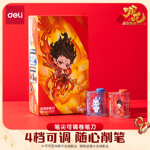 哪吒卷笔刀多功能旋笔刀