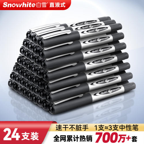 白雪直液式水性圆珠笔中性笔0.5mm大容量黑笔速干刷题笔学生考试专用签字笔商务办公圆珠笔高颜值水性笔24支P