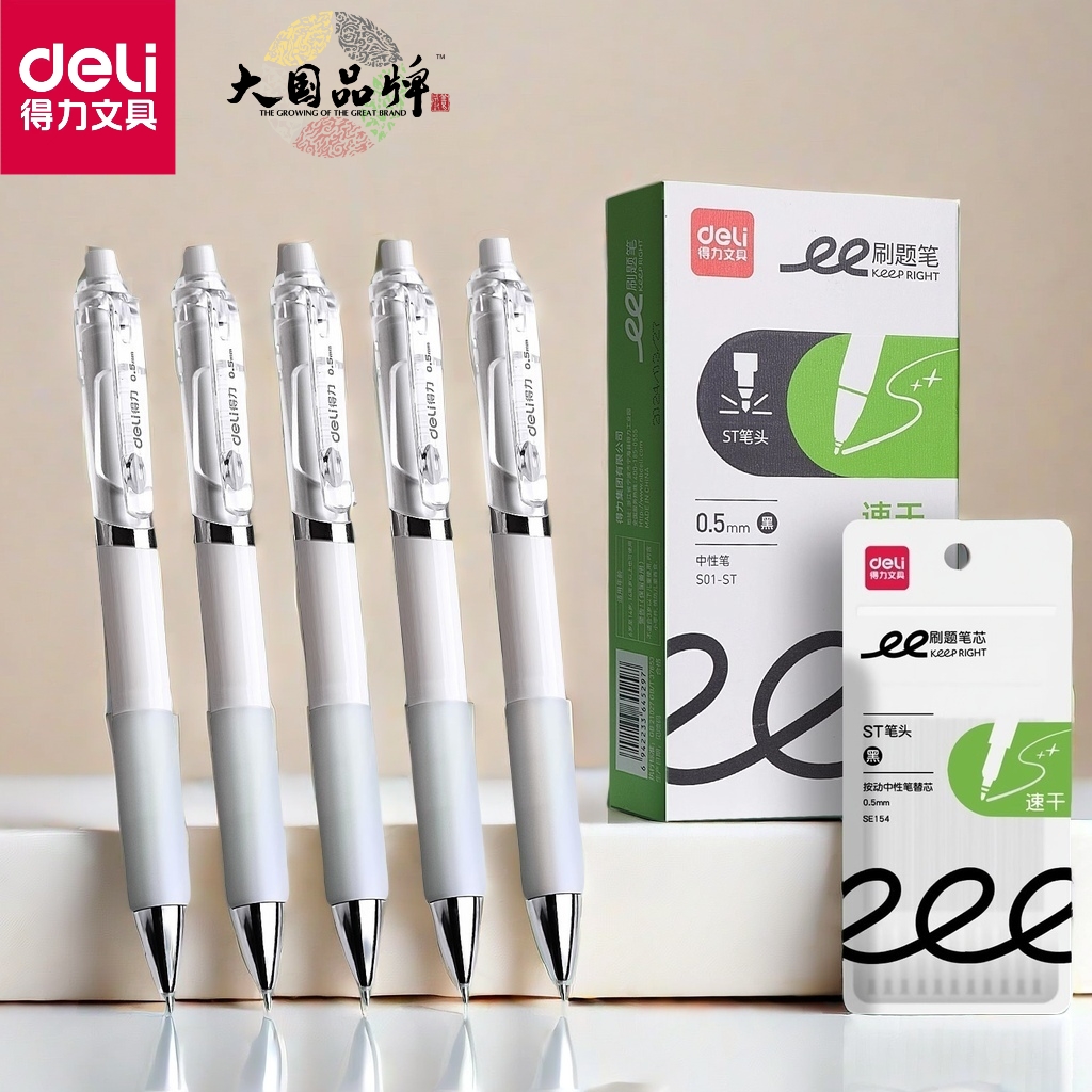 ST速干刷题笔按动中性笔