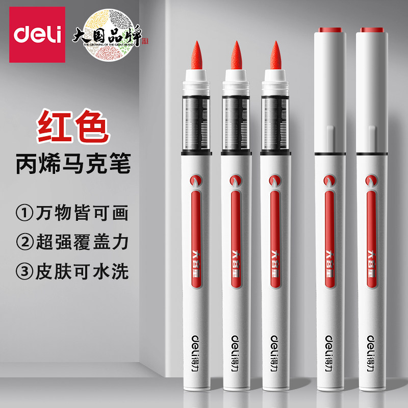 单支红色直液式软头丙烯马克笔