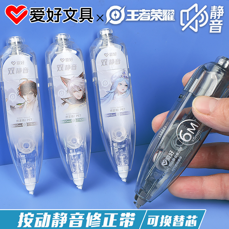 爱好王者荣耀修正带按动按压式涂改带改正带可换替芯替换芯创意高颜值女生ins日系改错带中小学生专用黑科技