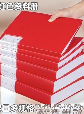 红色资料册A4文件透明内页试卷收纳文具整理办公专用用品文件夹产检收纳册奖状收集册学生画册收纳插页款