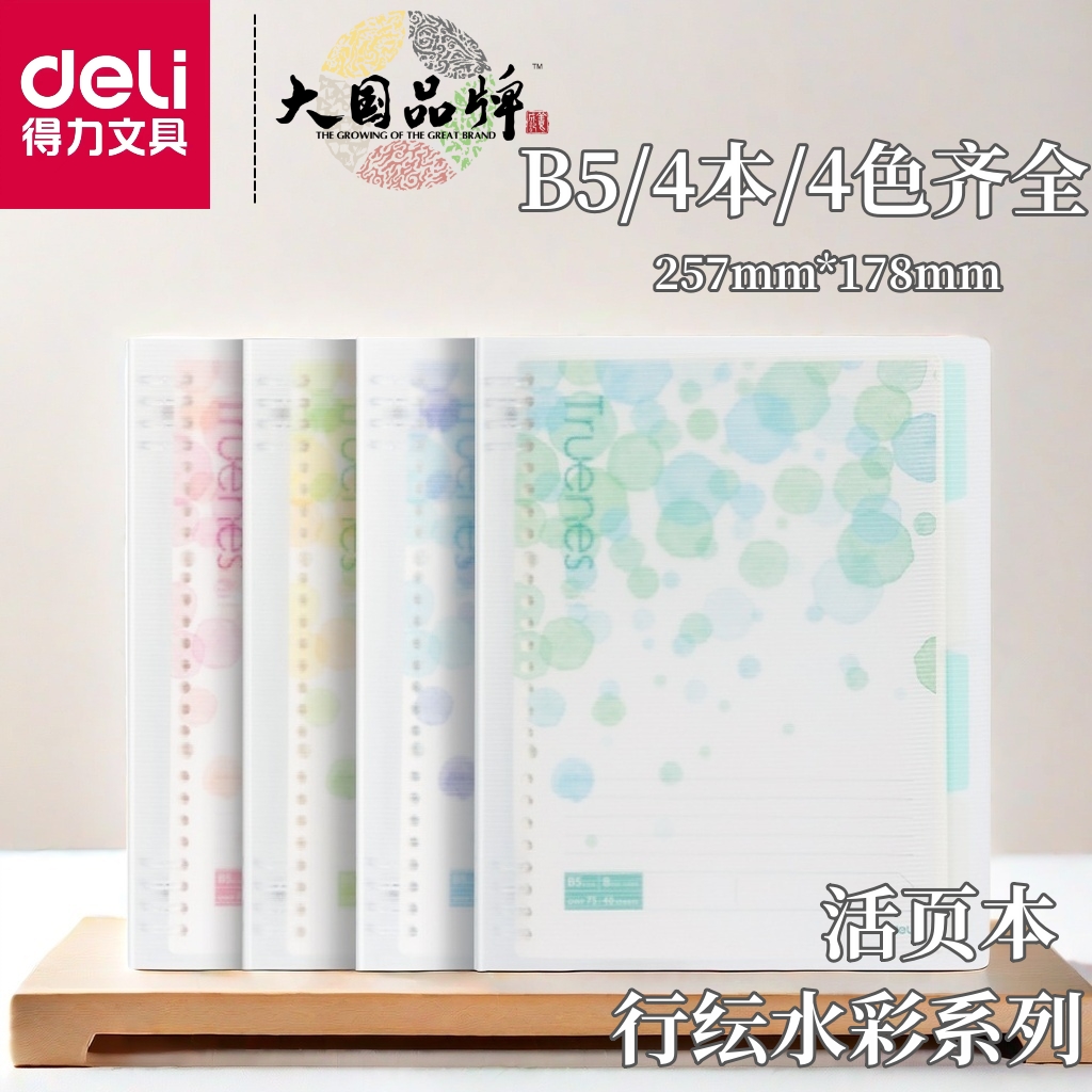 行纭水彩活页本活页本A5