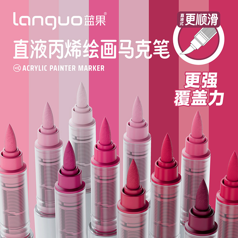 蓝果直液式丙烯马克笔丙烯马克笔