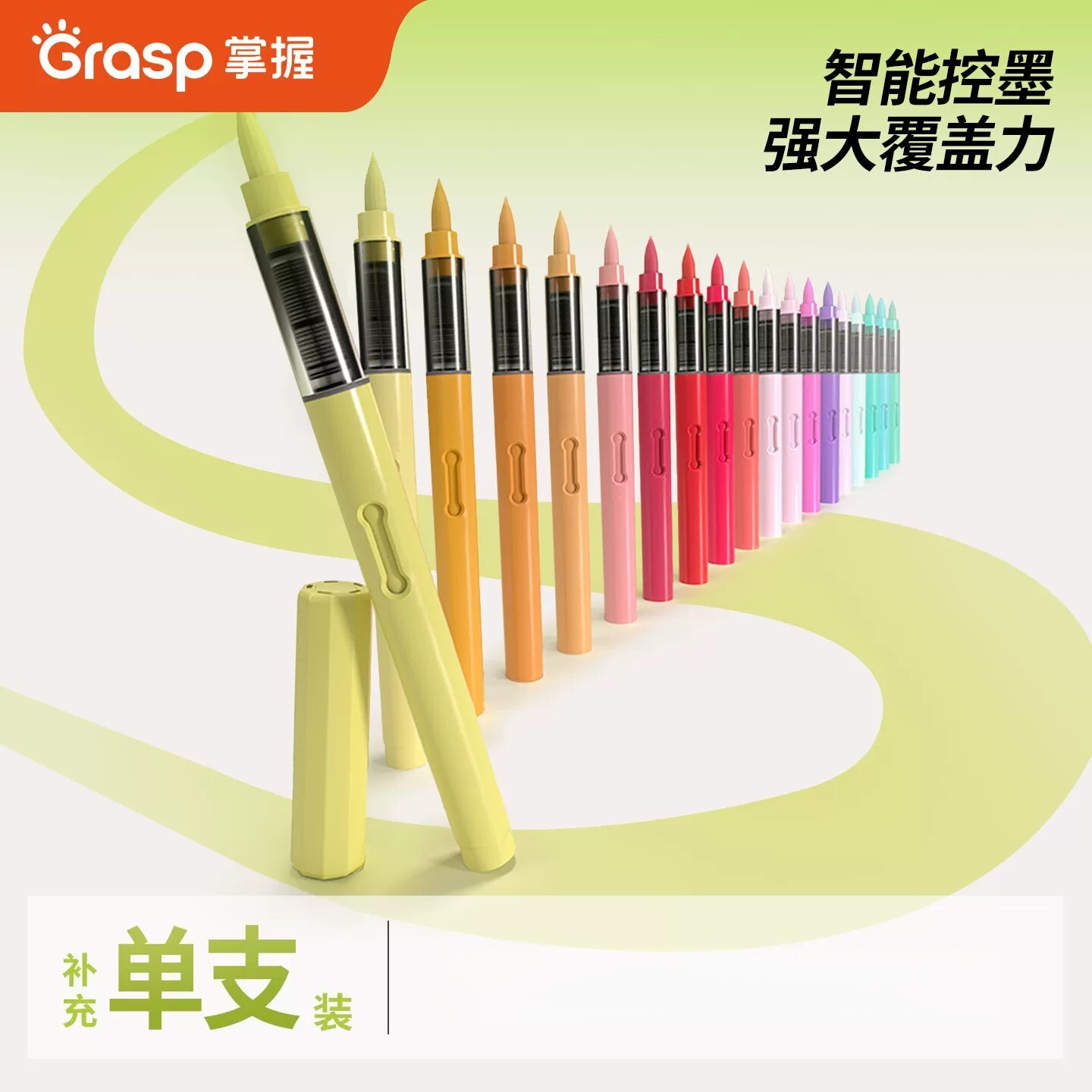 掌握单支自选直液式软头丙烯马克笔补色单色单只不易透色可叠色60色80色儿童小学生美术专用幼儿园黑色红色白图片