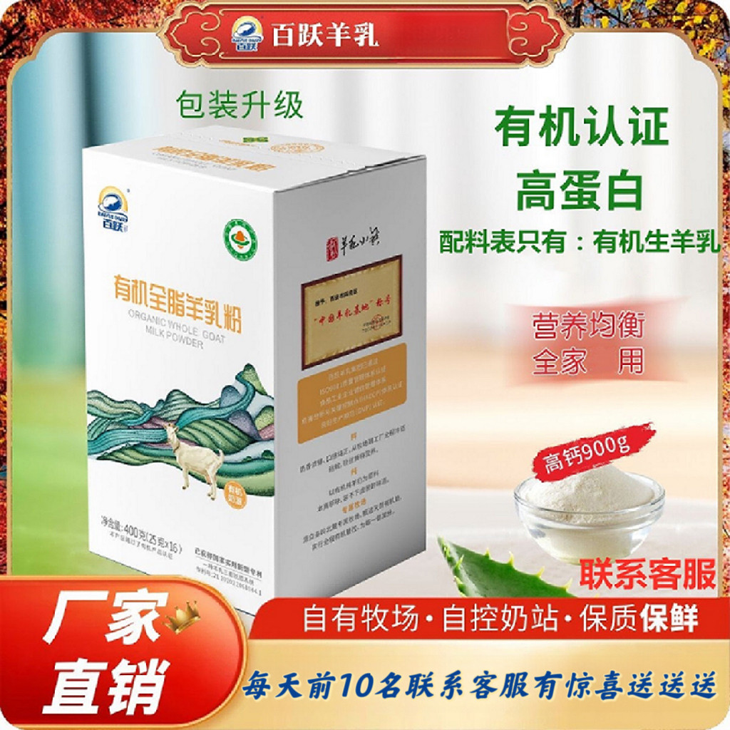 百跃有机全脂纯羊奶粉高钙善元双益益生菌铁锌成人中老年儿童官网,咖啡/麦片/冲饮,学生/成人/中老年羊奶粉,淘宝优惠券,粉丝福利购,淘宝优惠卷