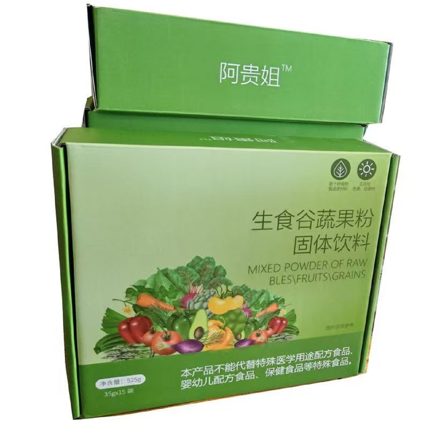 全新生食谷蔬果粉固体饮料正品阿贵姐生食利源生食谷蔬果粉善同款