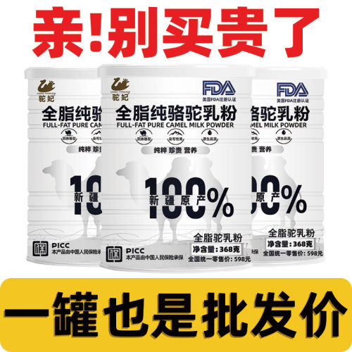 纯骆驼奶粉新疆正宗全脂高钙驼乳